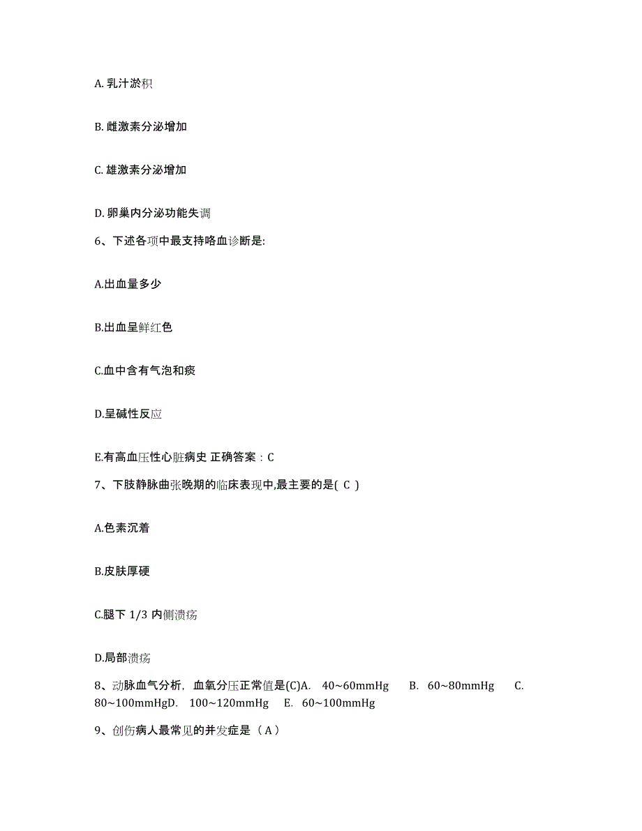 备考2025吉林省吉林市职业病医院护士招聘模拟考试试卷B卷含答案_第2页