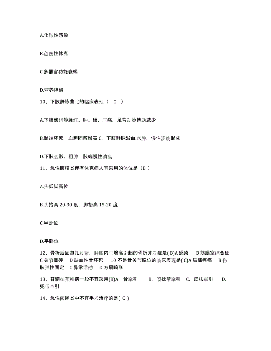 备考2025吉林省吉林市职业病医院护士招聘模拟考试试卷B卷含答案_第3页