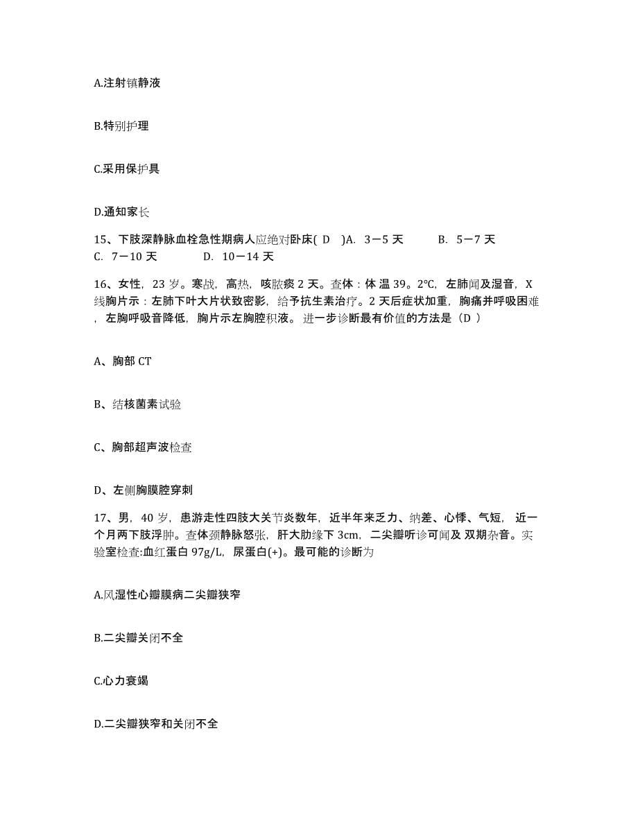 备考2025贵州省七十三医院护士招聘模拟题库及答案_第5页