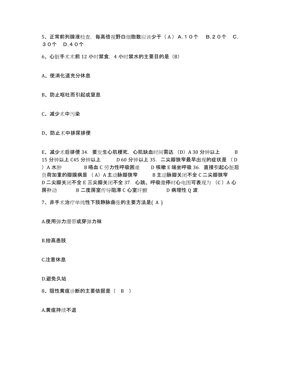 备考2025上海市静安区精神卫生中心护士招聘能力提升试卷A卷附答案_第2页