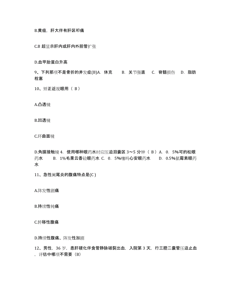 备考2025上海市静安区精神卫生中心护士招聘能力提升试卷A卷附答案_第3页