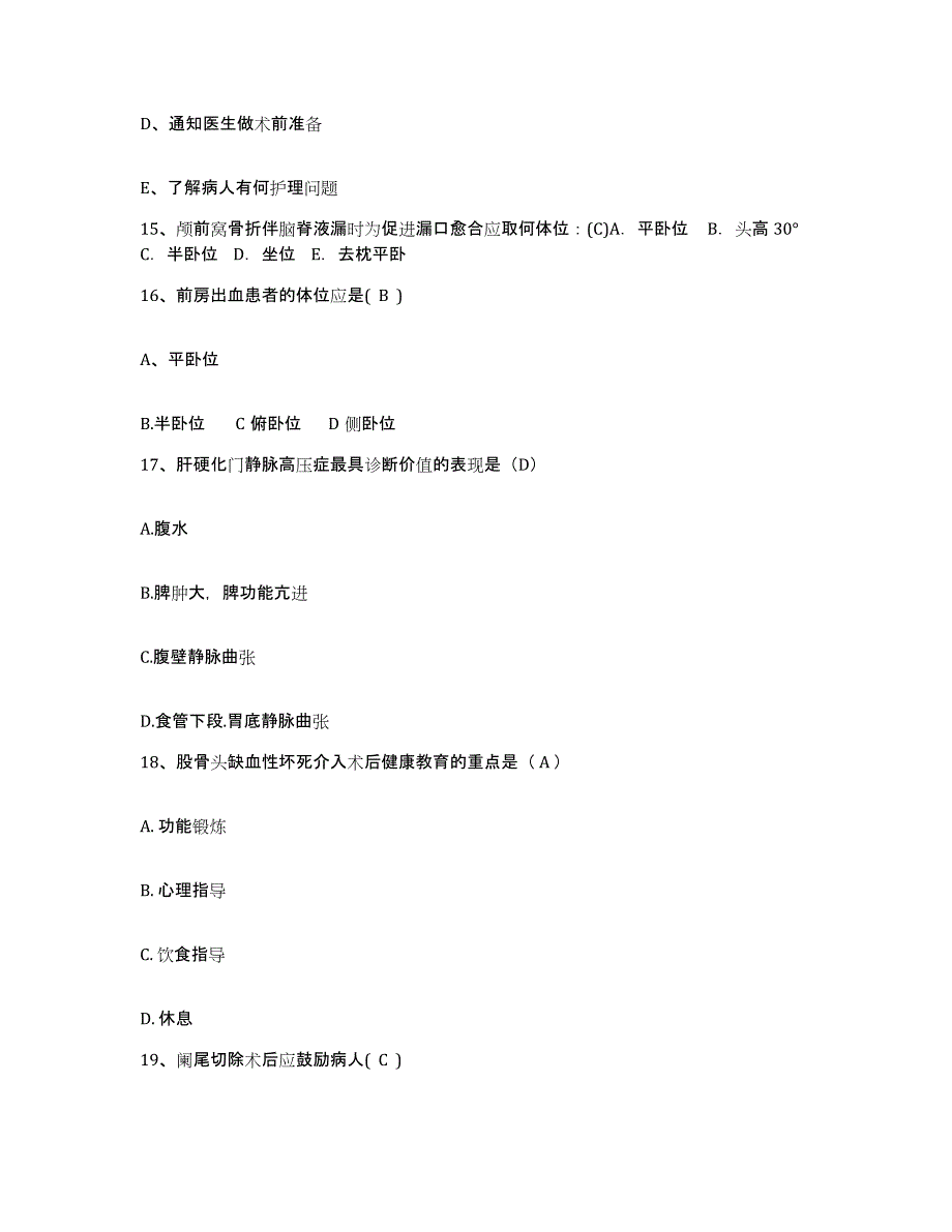 备考2025贵州省长顺县人民医院护士招聘考试题库_第4页