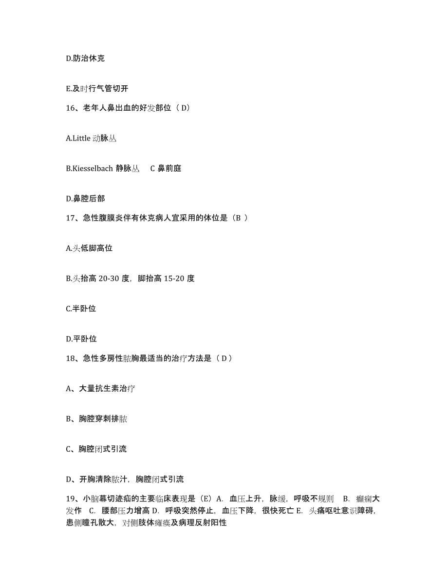 备考2025上海市黄浦区广场地段医院护士招聘押题练习试题A卷含答案_第5页