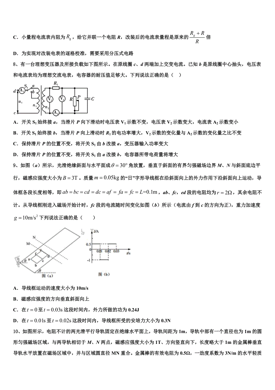 2025届上海市浦东新区洋泾中学高考考前模拟物理试题含解析_第3页