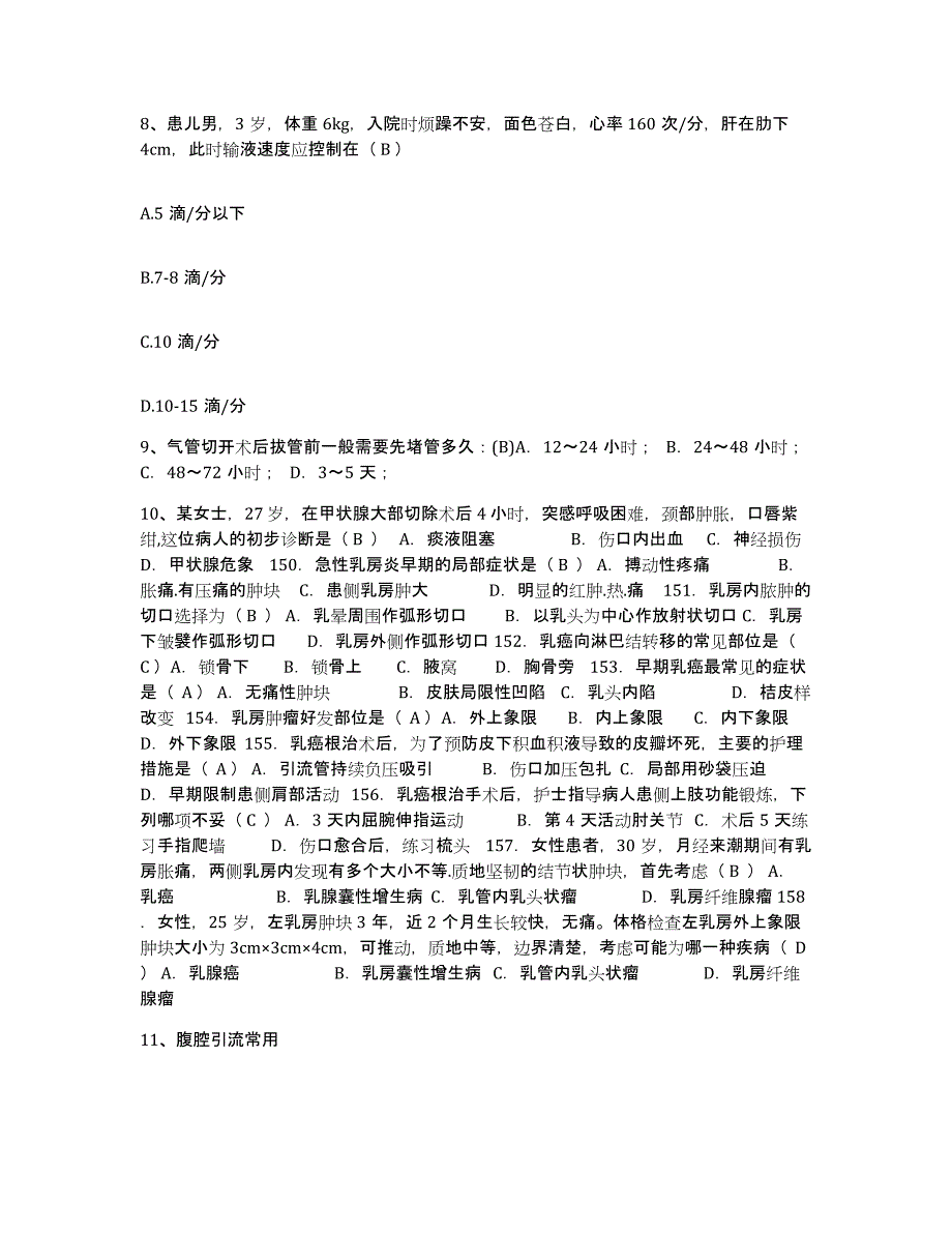 备考2025福建省厦门市中医院护士招聘通关提分题库及完整答案_第3页