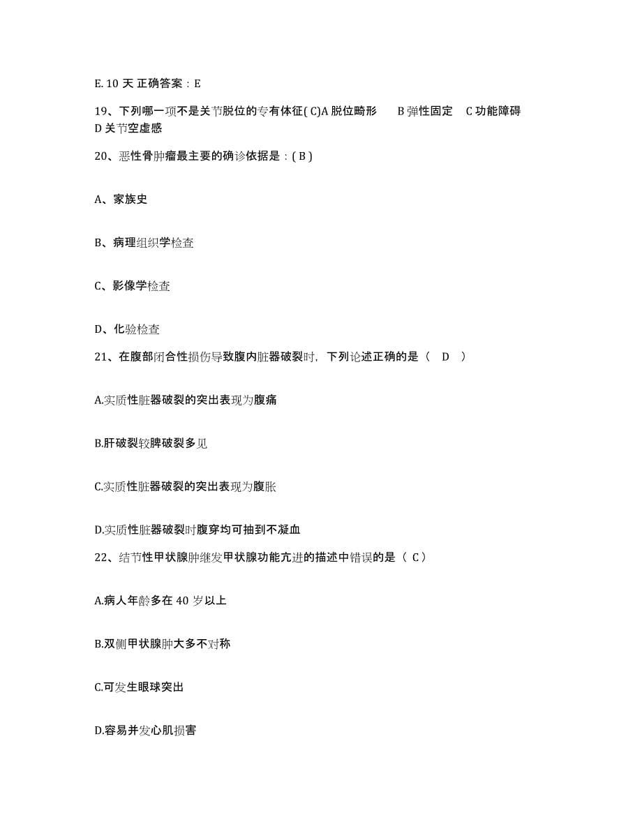 备考2025上海市闸北区眼科医院护士招聘通关试题库(有答案)_第5页