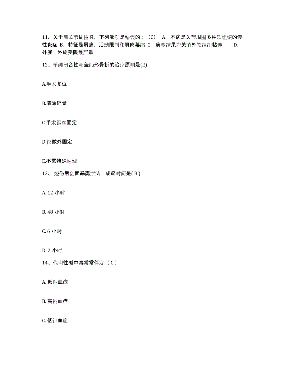 备考2025甘肃省天水市眼科医院护士招聘自我提分评估(附答案)_第4页