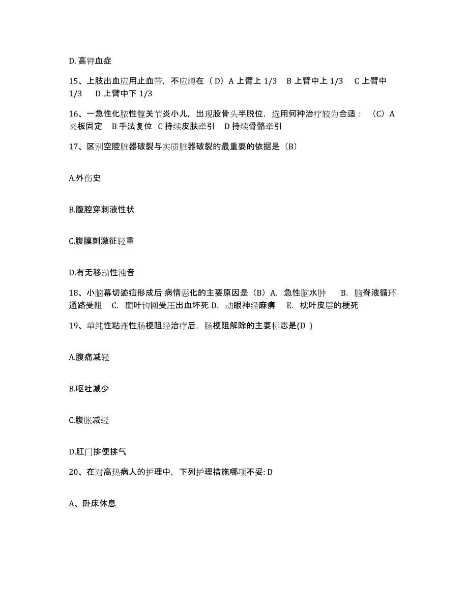 备考2025甘肃省天水市眼科医院护士招聘自我提分评估(附答案)_第5页
