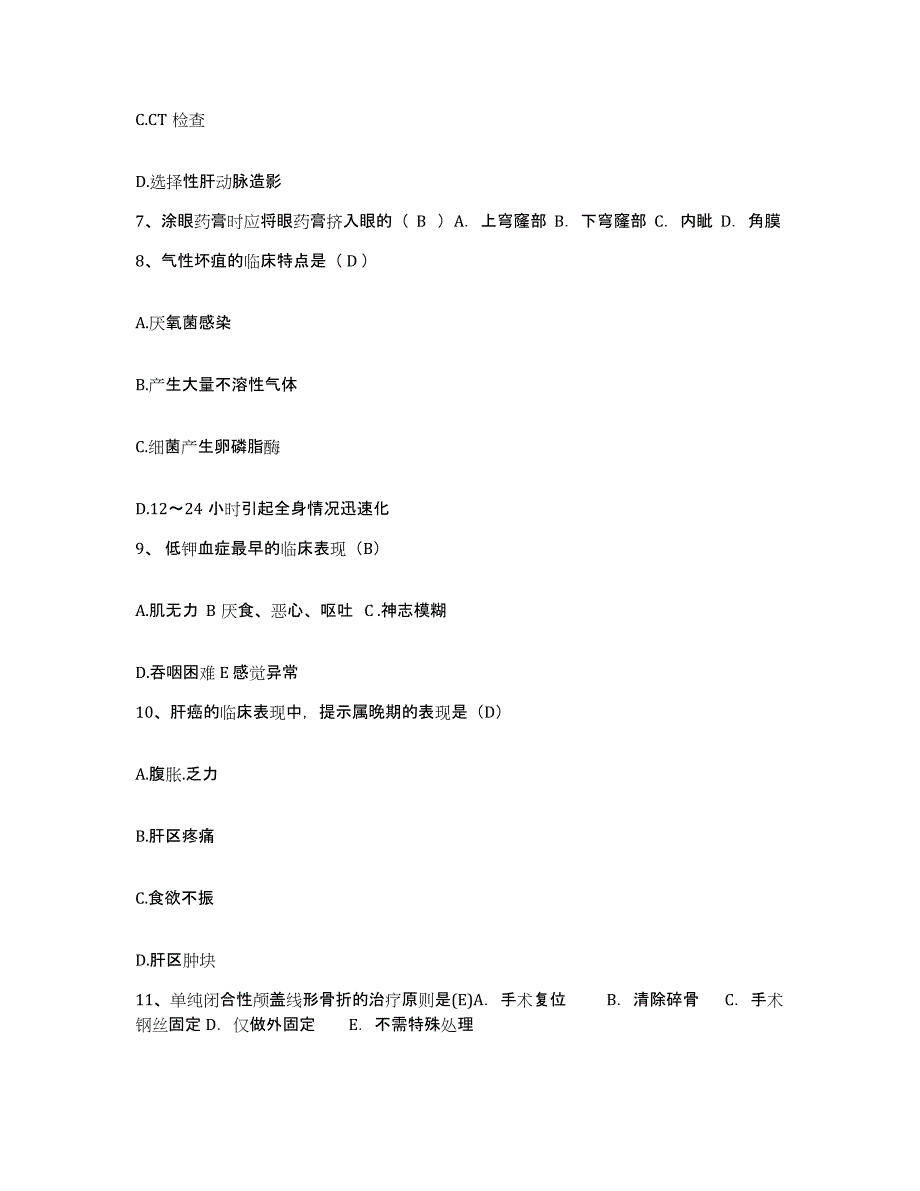 备考2025贵州省余庆县人民医院护士招聘试题及答案_第3页