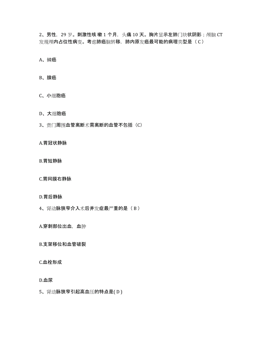 备考2025云南省玉溪市妇幼保健院护士招聘通关题库(附带答案)_第2页