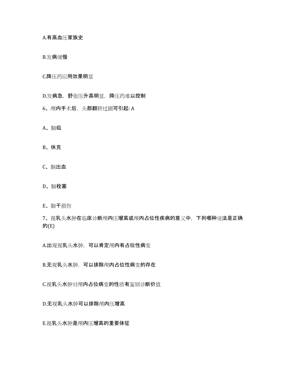 备考2025云南省玉溪市妇幼保健院护士招聘通关题库(附带答案)_第3页