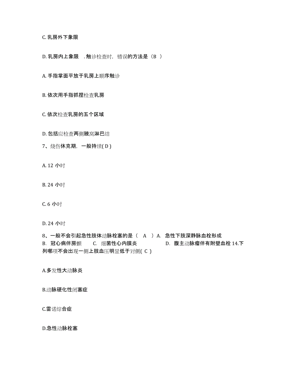 备考2025福建省浦城县森工医院护士招聘试题及答案_第3页