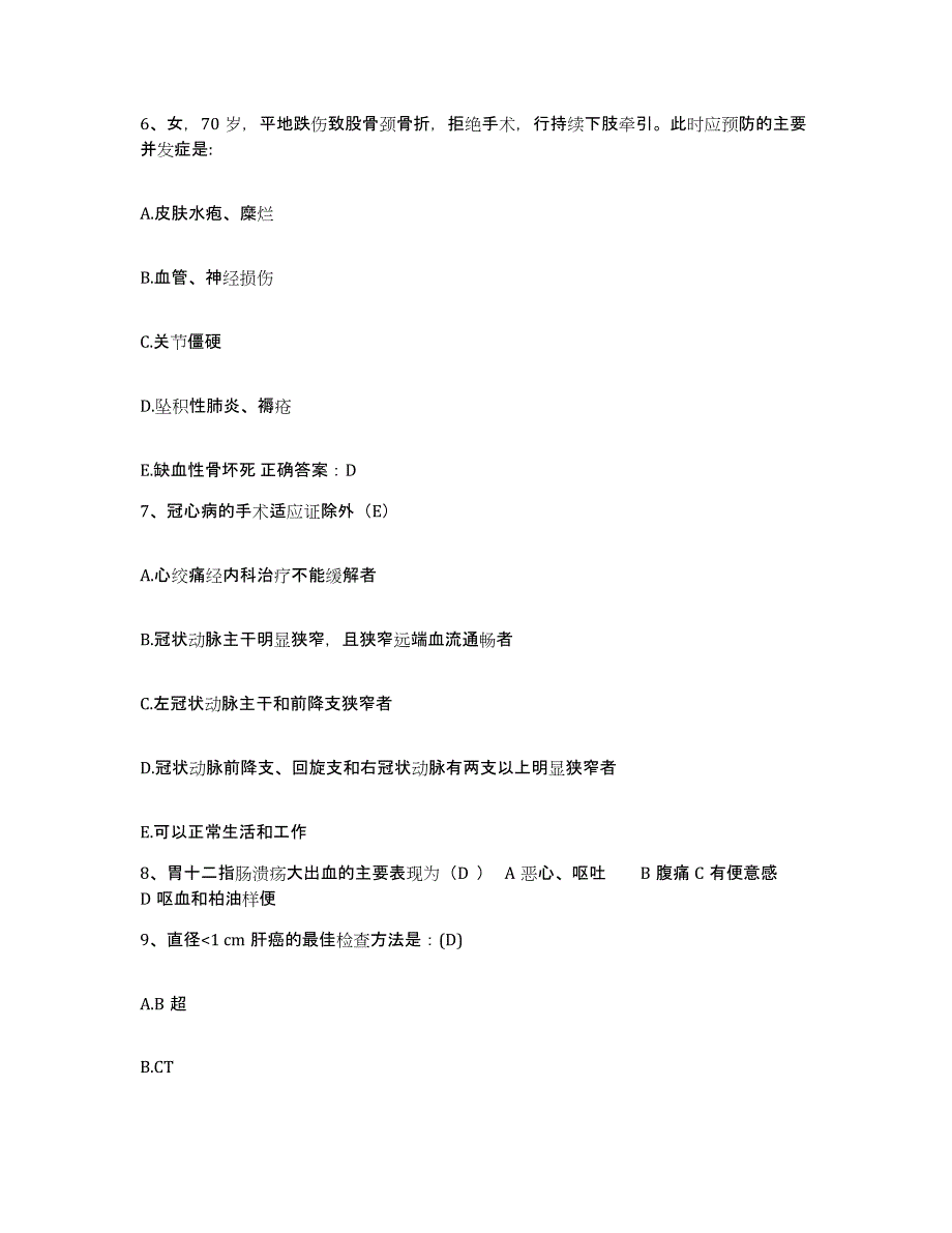 备考2025甘肃省碌曲县人民医院护士招聘题库与答案_第2页