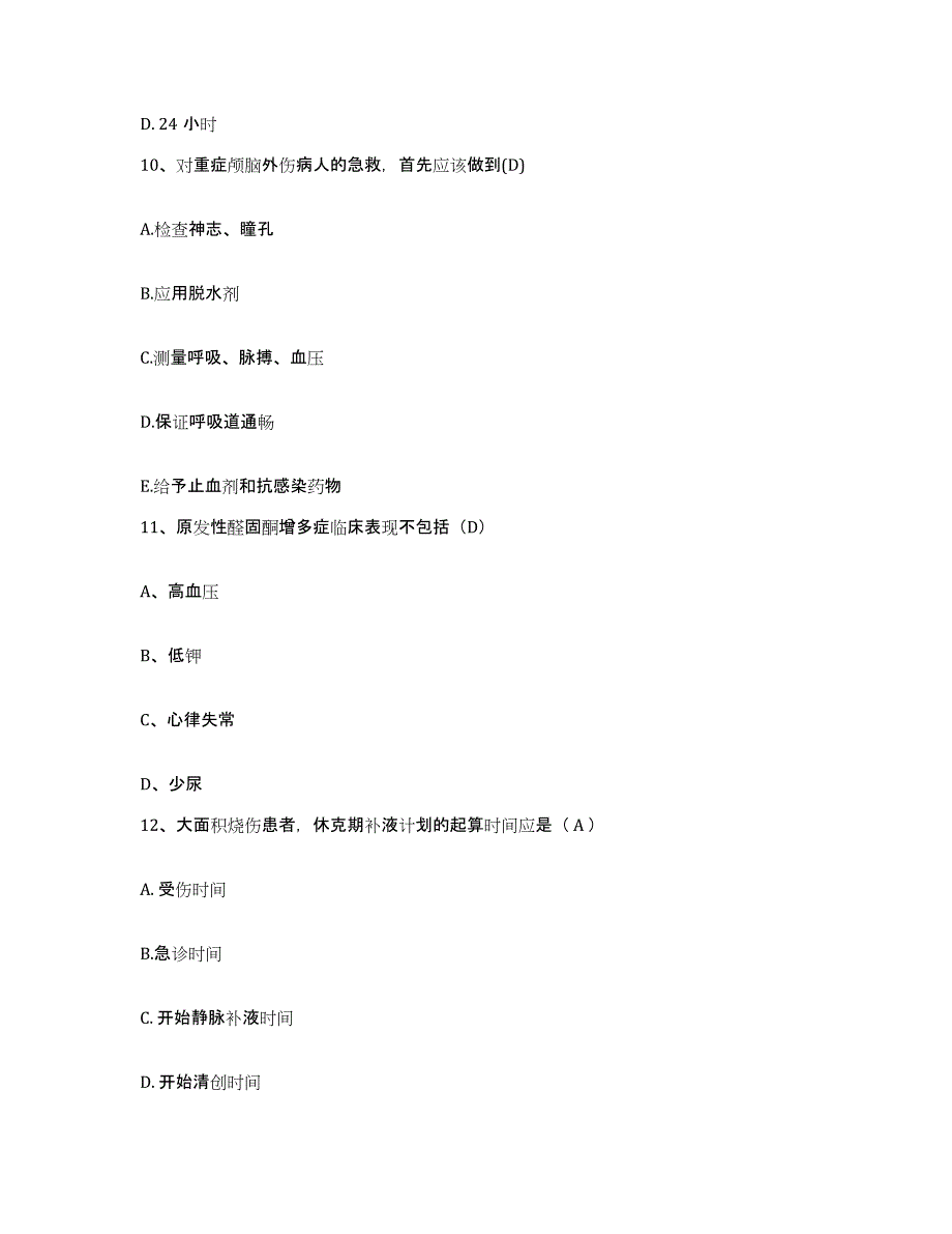 备考2025吉林省临江市大栗子铁矿职工医院护士招聘高分通关题型题库附解析答案_第4页