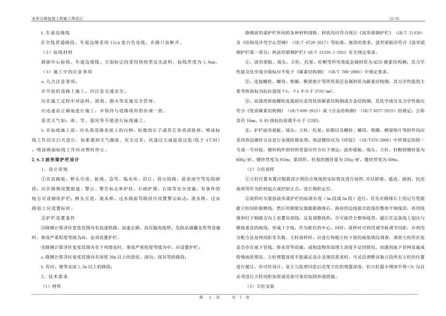 水库公路复建工程施工图设计-路线设计说明书_第5页