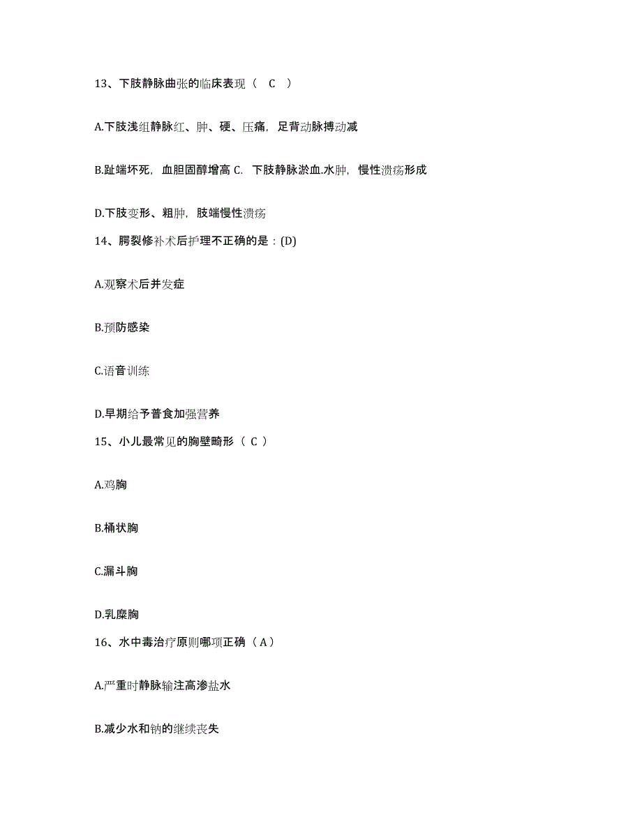 备考2025甘肃省正宁县第二人民医院护士招聘每日一练试卷B卷含答案_第4页