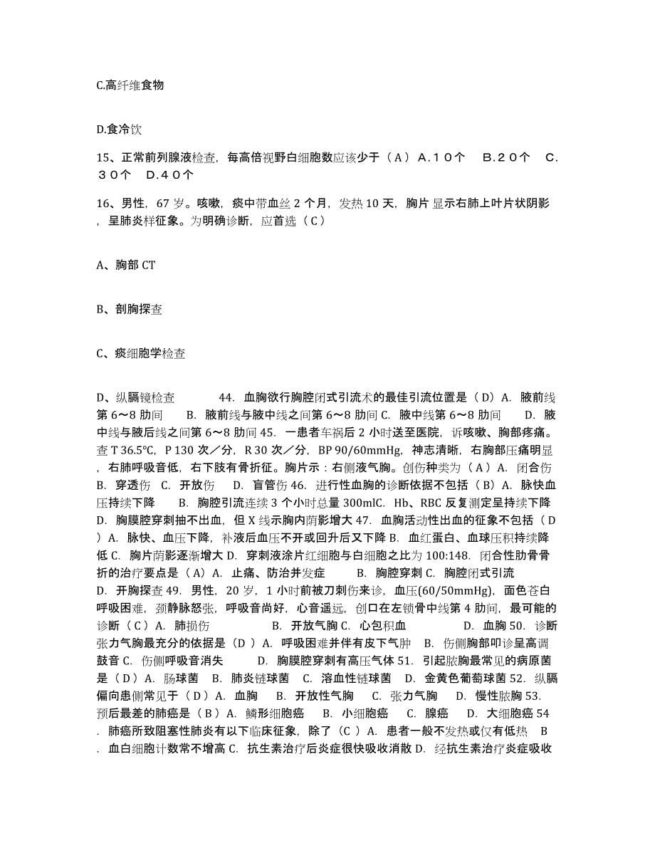 备考2025云南省镇沅县保健站护士招聘能力测试试卷B卷附答案_第5页