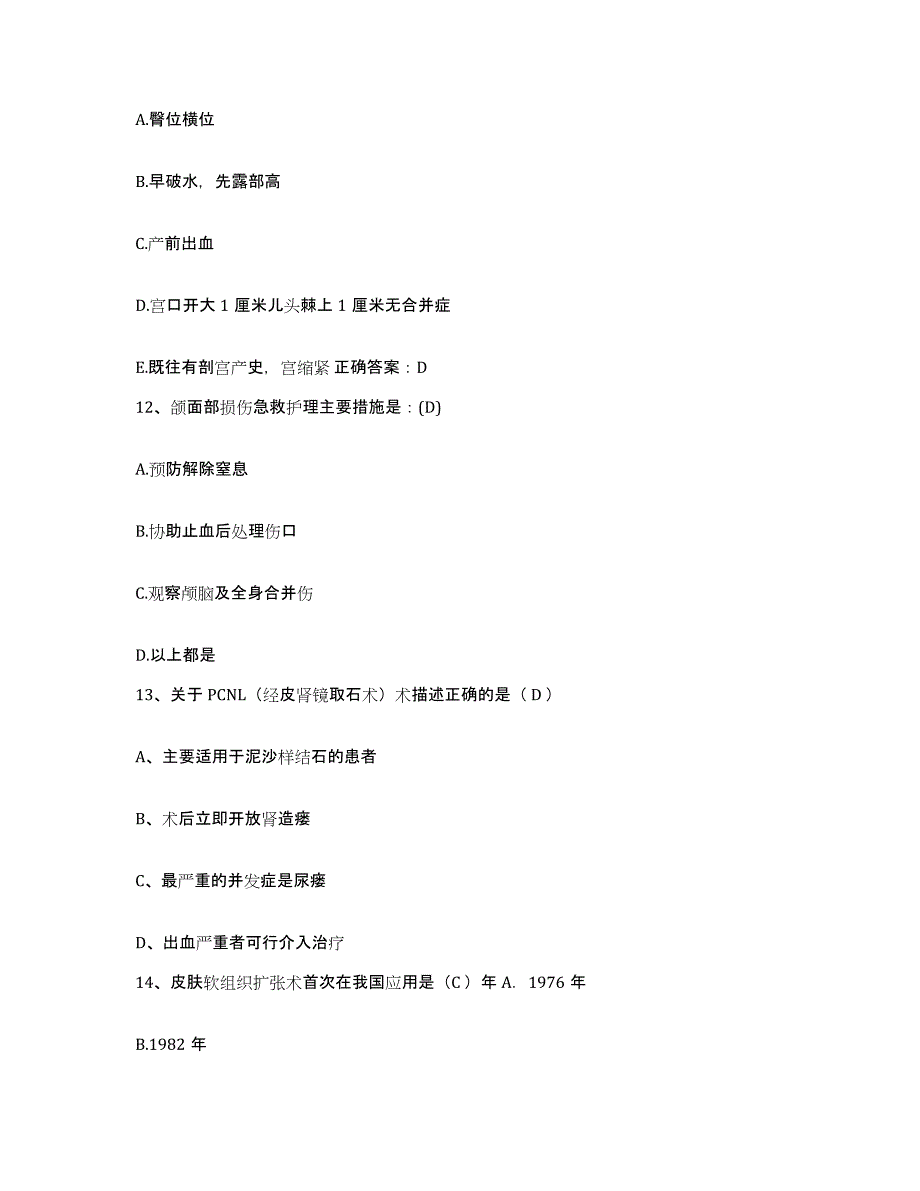 备考2025贵州省凯里市第二人民医院凯里市民族医院护士招聘提升训练试卷B卷附答案_第4页