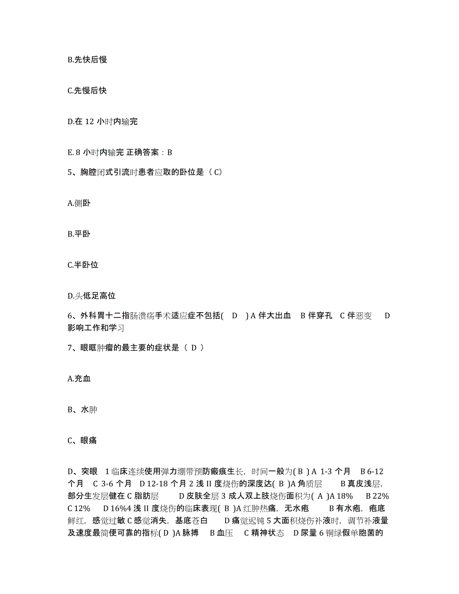 备考2025上海市海员医院护士招聘通关考试题库带答案解析_第2页