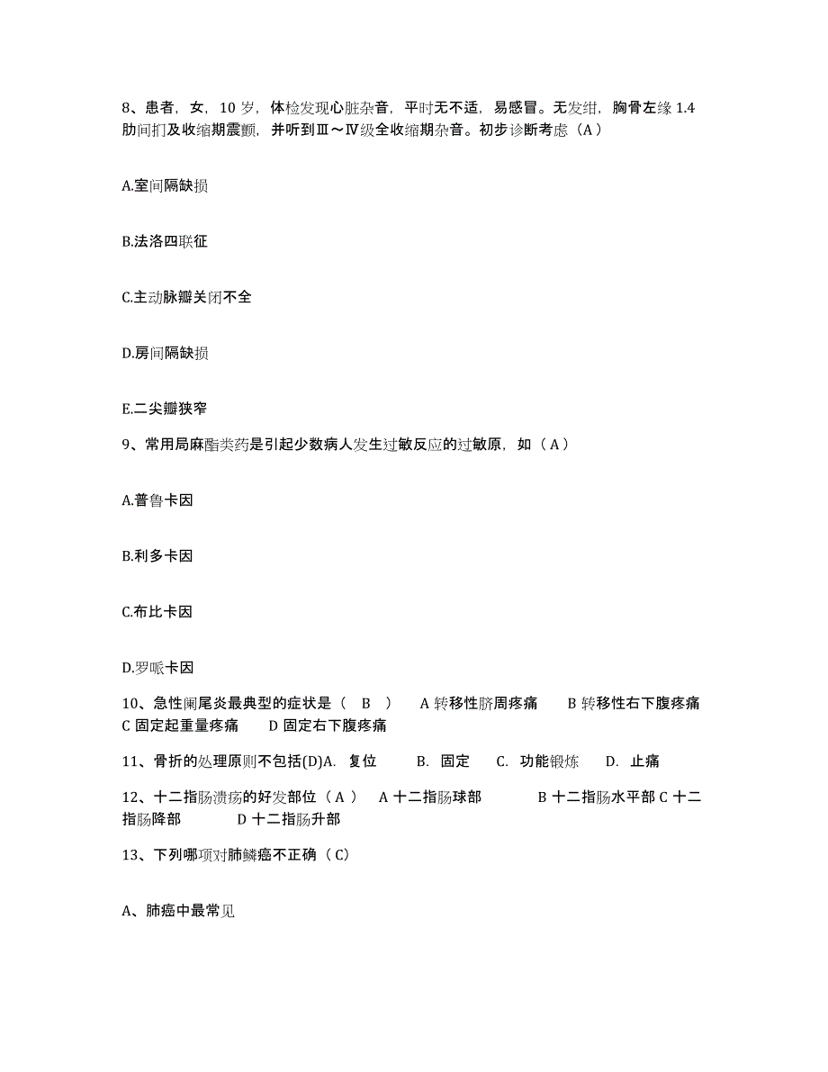 备考2025上海市申大齿科医院护士招聘练习题及答案_第3页