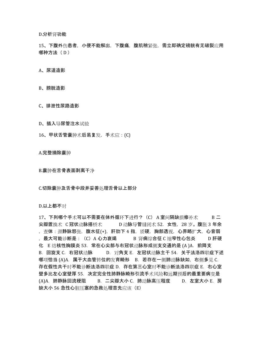 备考2025云南省石林县妇幼保健站护士招聘强化训练试卷A卷附答案_第5页