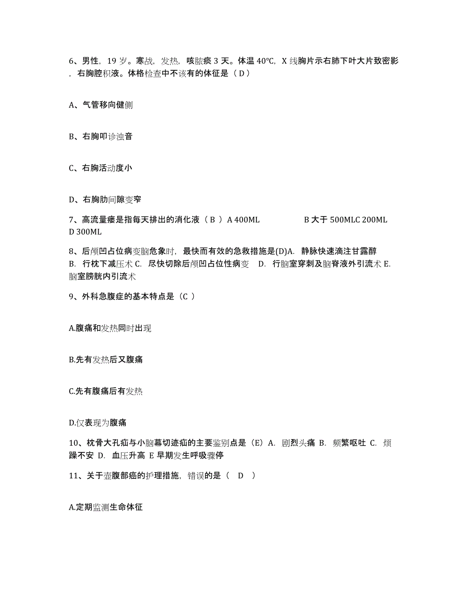 备考2025上海市杨浦区肿瘤防治院护士招聘通关提分题库(考点梳理)_第2页