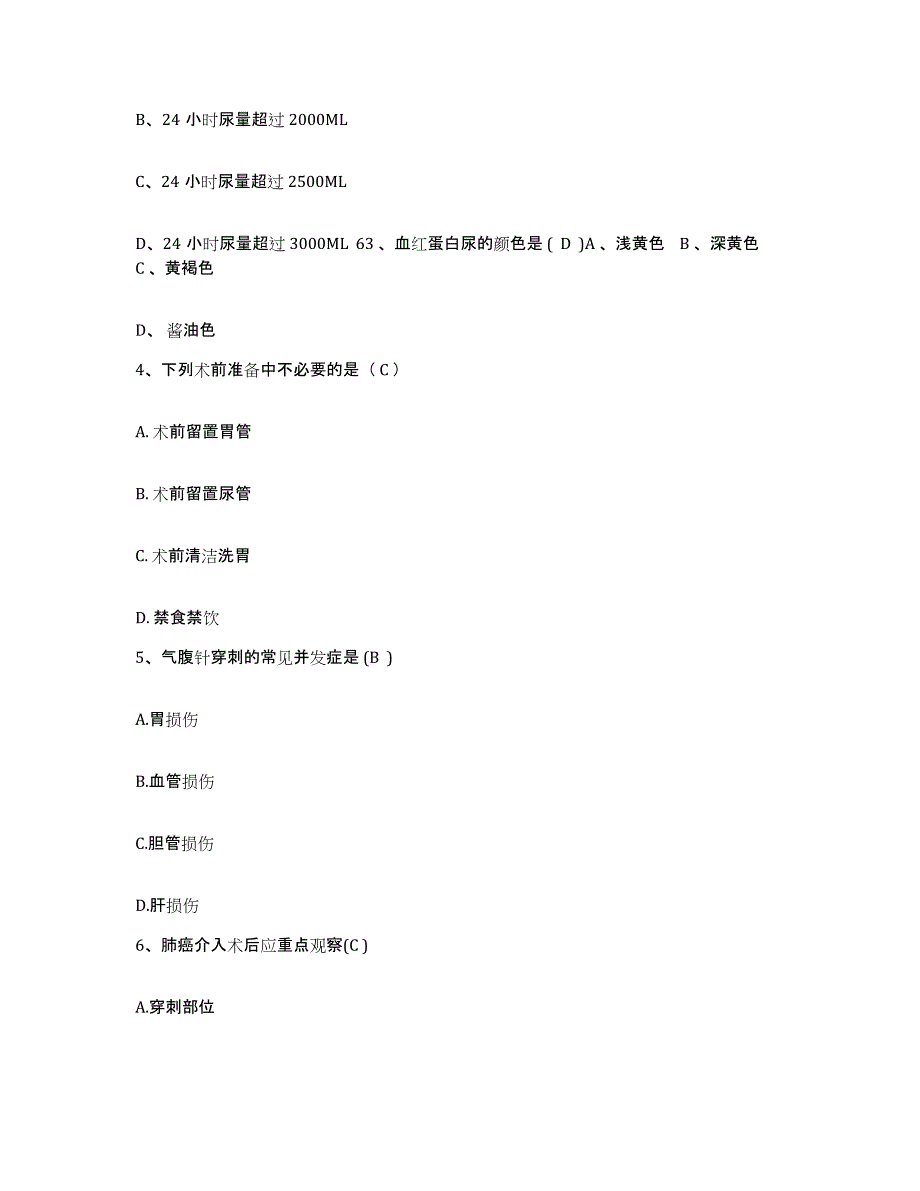 备考2025福建省三明市钢铁厂职工医院护士招聘试题及答案_第2页