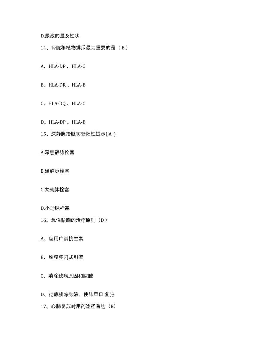 备考2025上海市太平洋口腔医院护士招聘题库检测试卷A卷附答案_第5页