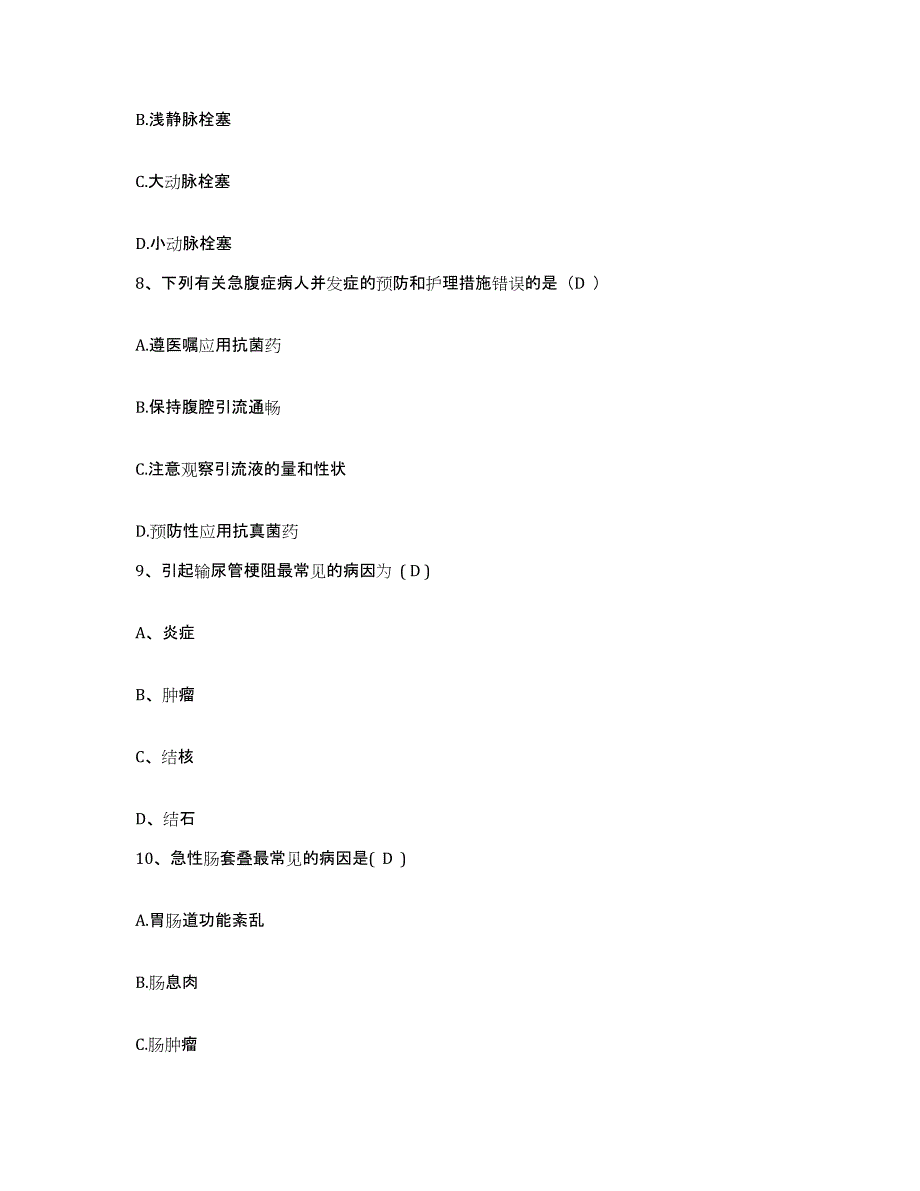 备考2025上海市杨浦区精神卫生中心护士招聘考前自测题及答案_第3页