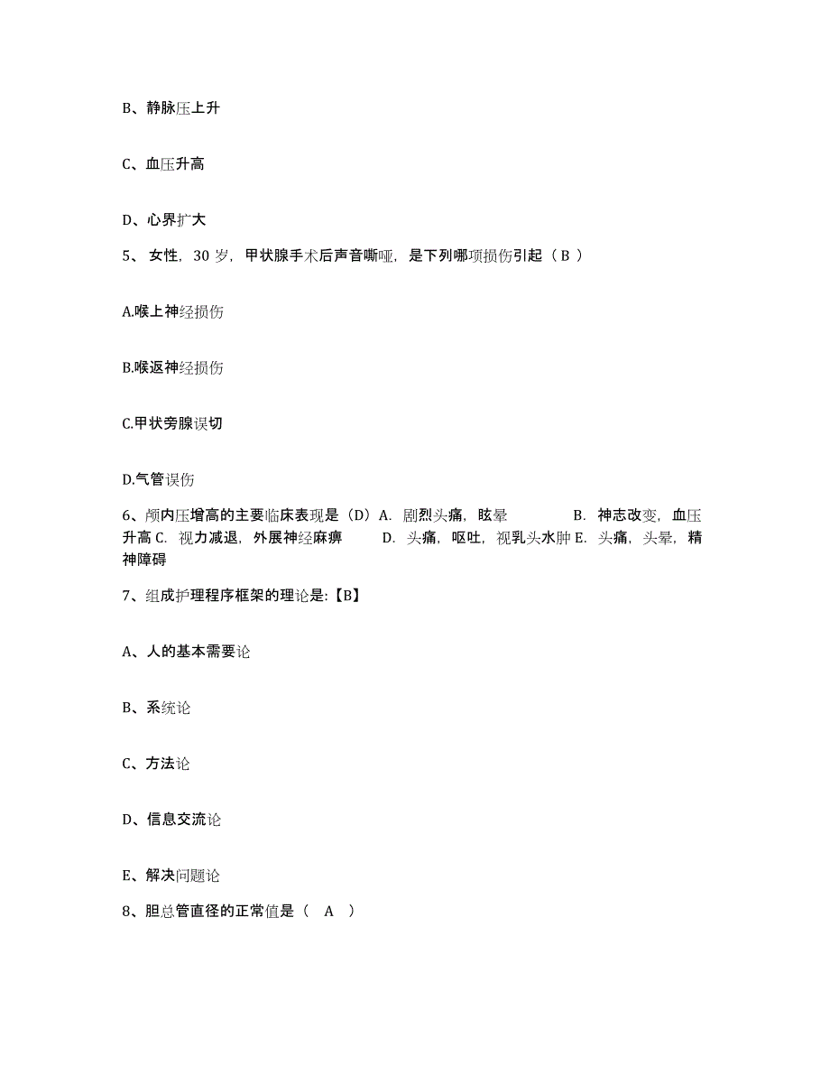 备考2025福建省上杭县皮肤病防治院护士招聘押题练习试题B卷含答案_第2页