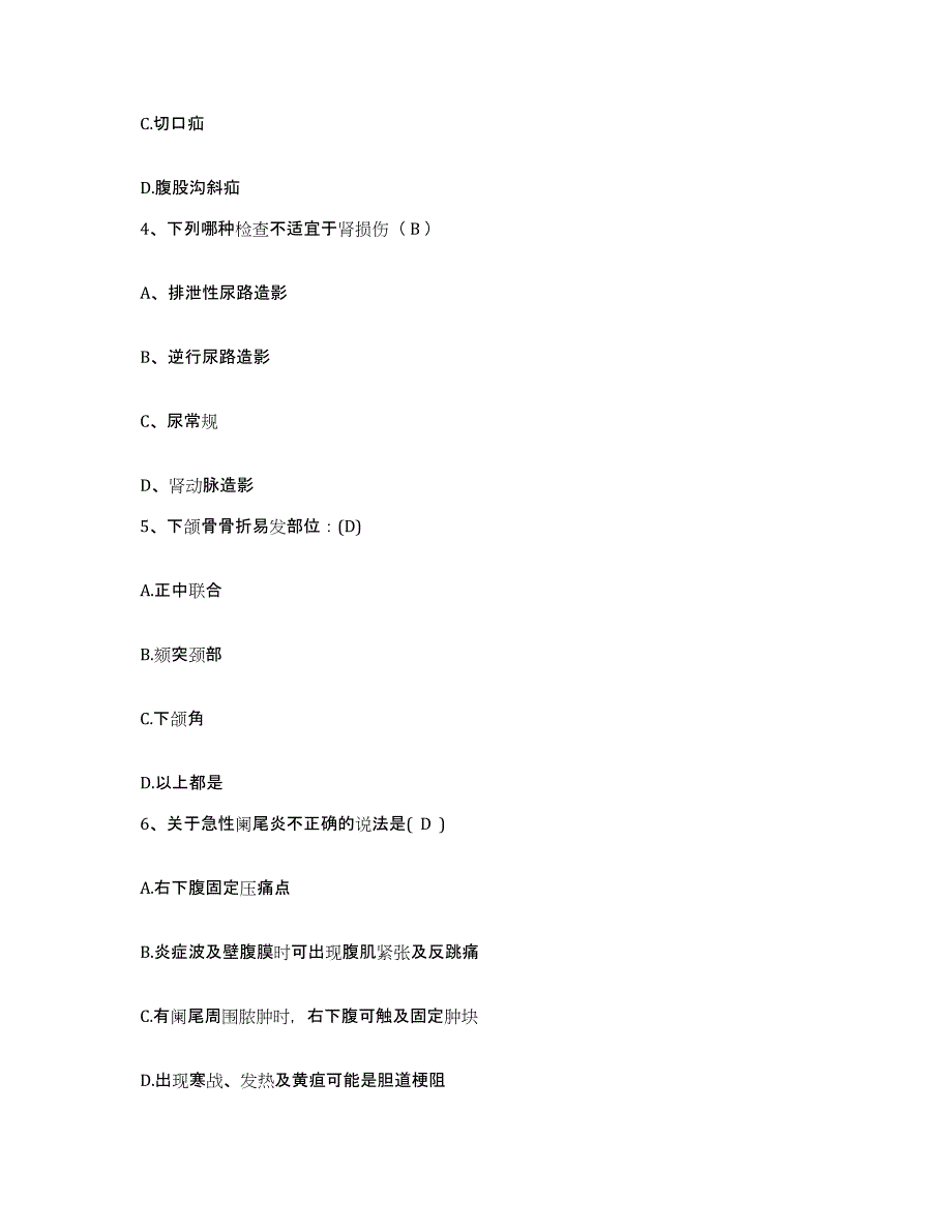 备考2025贵州省六盘水市水城矿务局汪家寨煤矿职工医院护士招聘题库附答案（基础题）_第2页