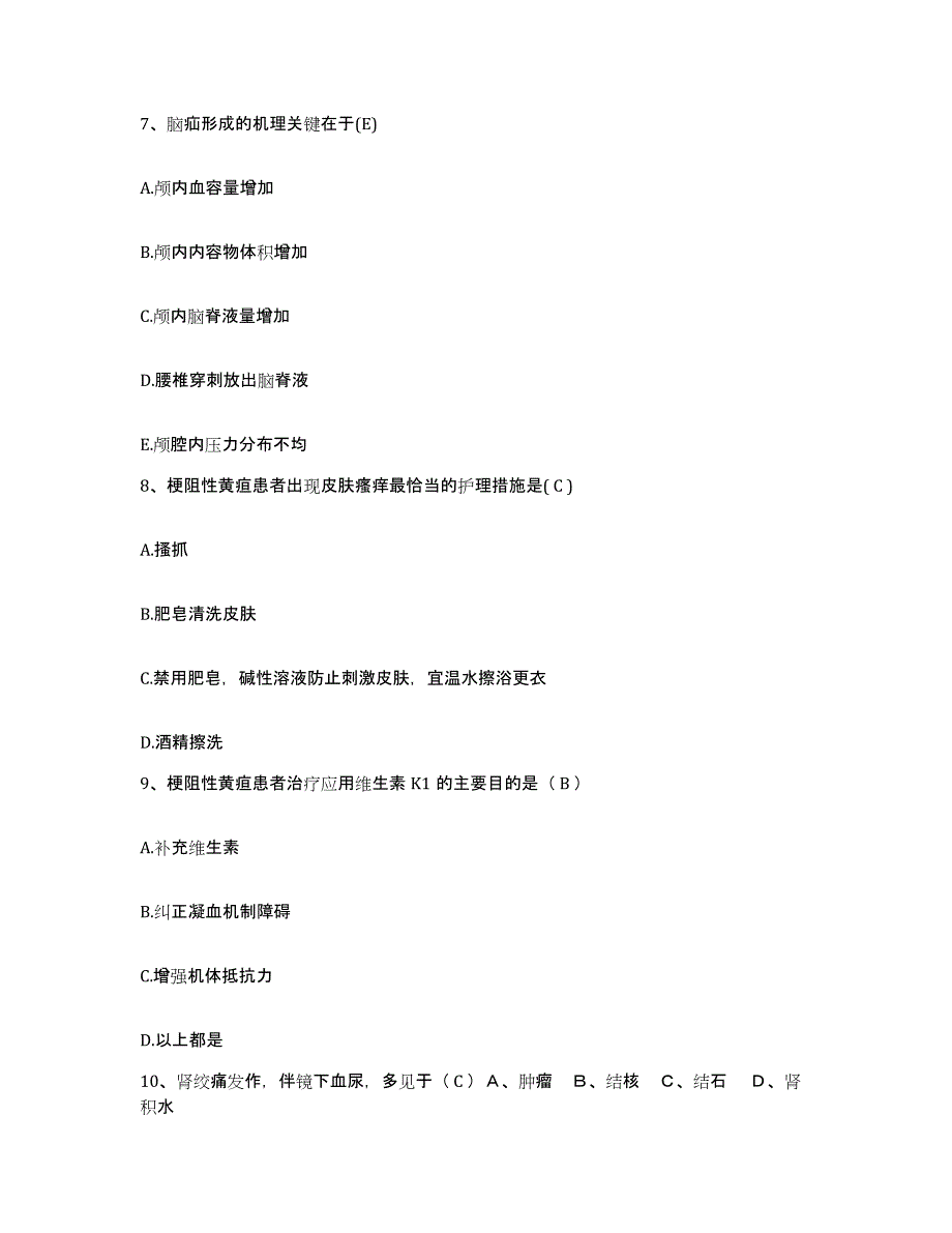 备考2025贵州省六盘水市水城矿务局汪家寨煤矿职工医院护士招聘题库附答案（基础题）_第3页