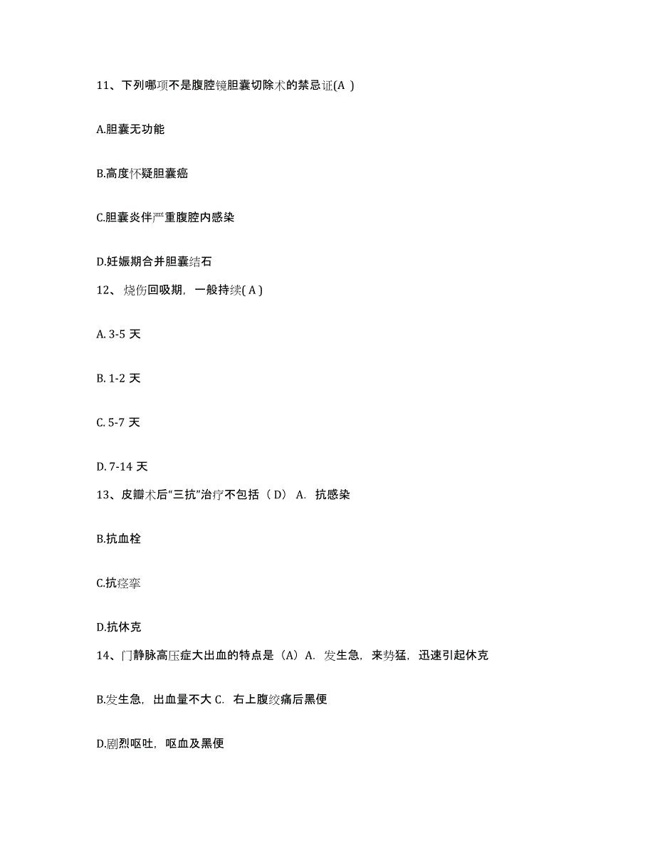 备考2025贵州省六盘水市水城矿务局汪家寨煤矿职工医院护士招聘题库附答案（基础题）_第4页