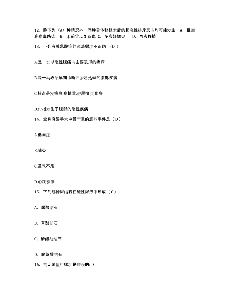 备考2025贵州省平坝县人民医院护士招聘考前冲刺模拟试卷B卷含答案_第4页