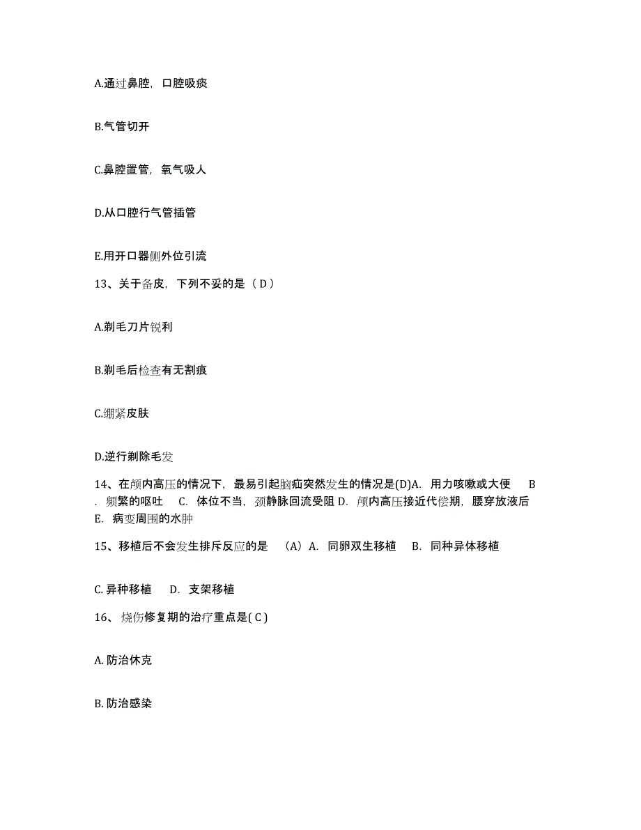 备考2025云南省蒙自县红河州人民医院护士招聘通关试题库(有答案)_第4页