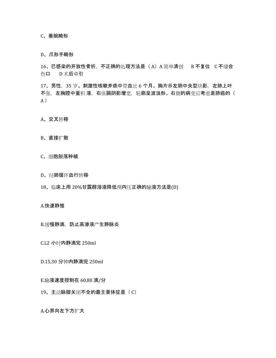 备考2025甘肃省康乐县中医院护士招聘每日一练试卷A卷含答案_第5页