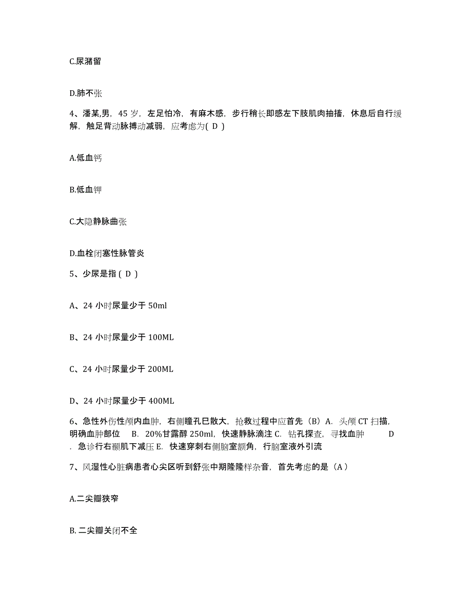 备考2025福建省建阳市南平市第二医院护士招聘试题及答案_第2页