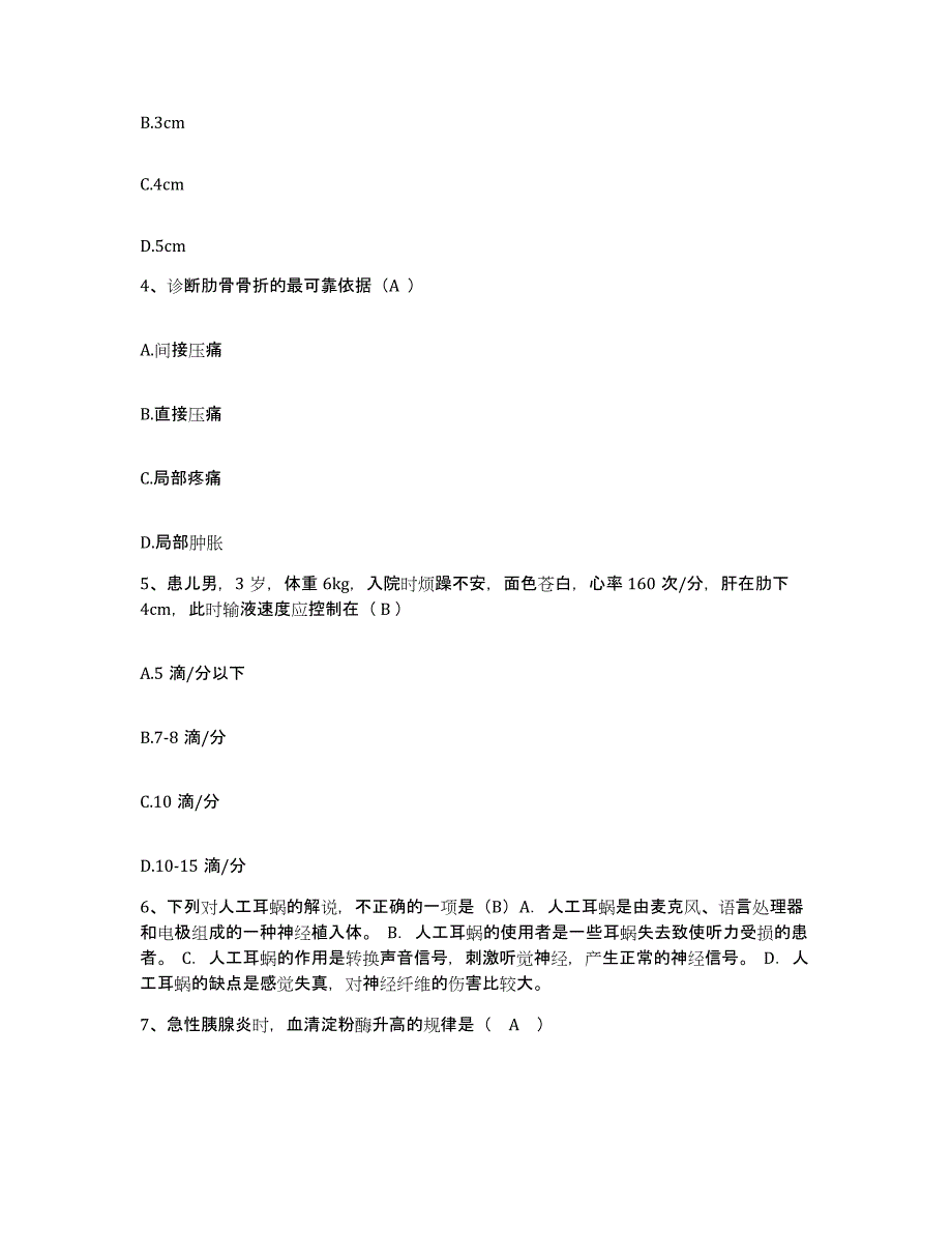 备考2025云南省临沧县中医院护士招聘真题练习试卷A卷附答案_第2页