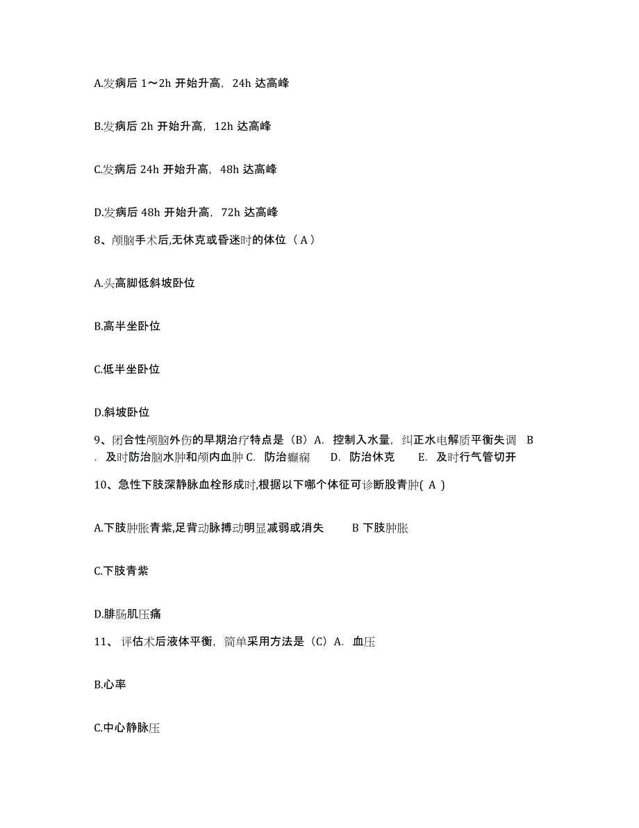 备考2025云南省临沧县中医院护士招聘真题练习试卷A卷附答案_第3页