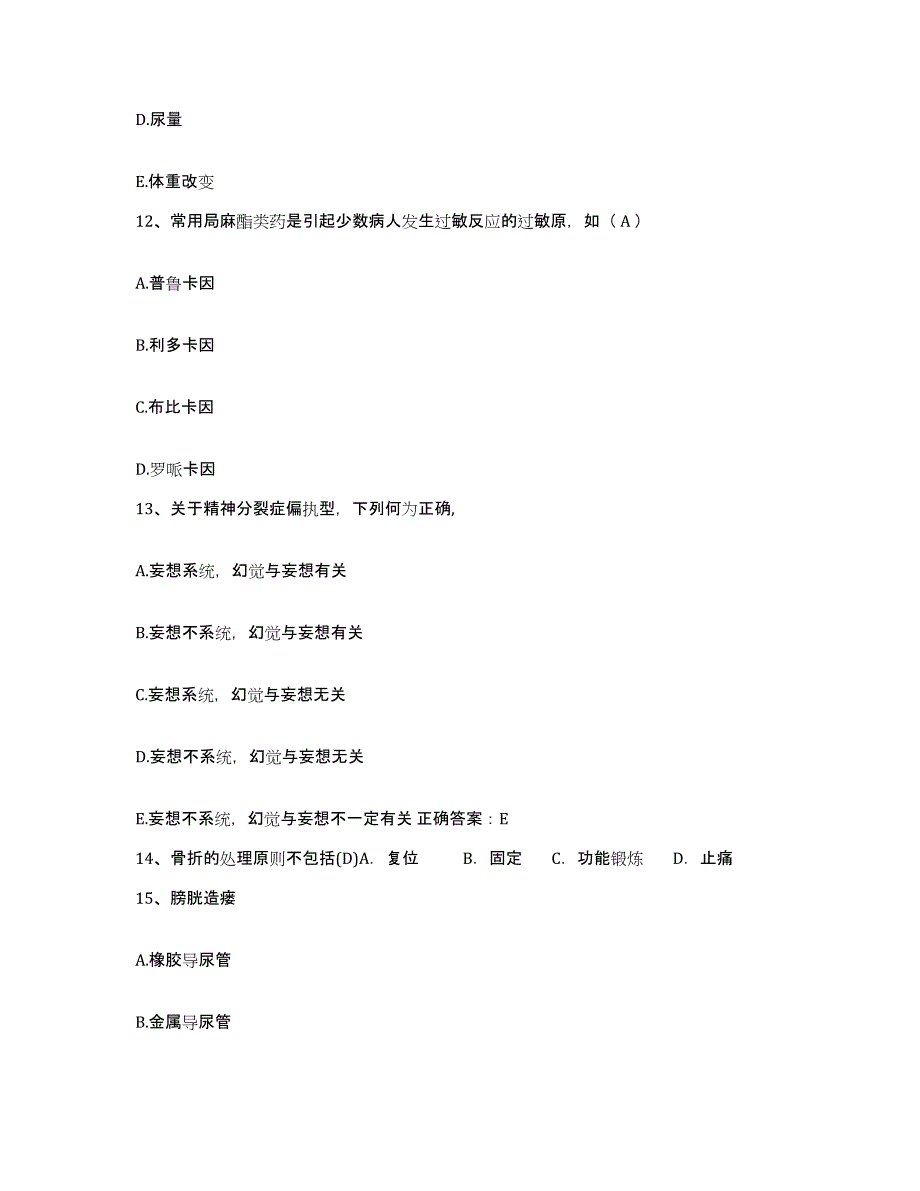 备考2025云南省临沧县中医院护士招聘真题练习试卷A卷附答案_第4页