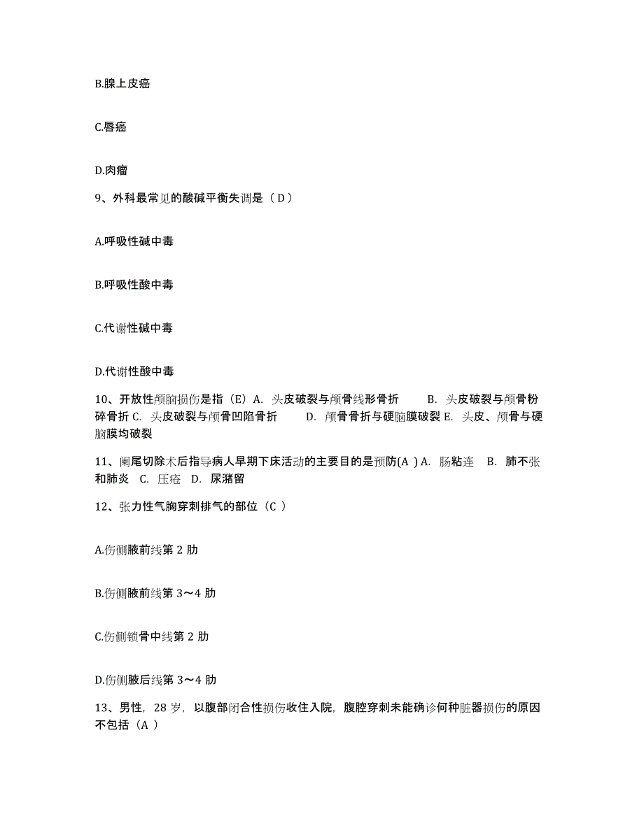 备考2025福建省永定县矿务局医院护士招聘押题练习试题B卷含答案_第3页