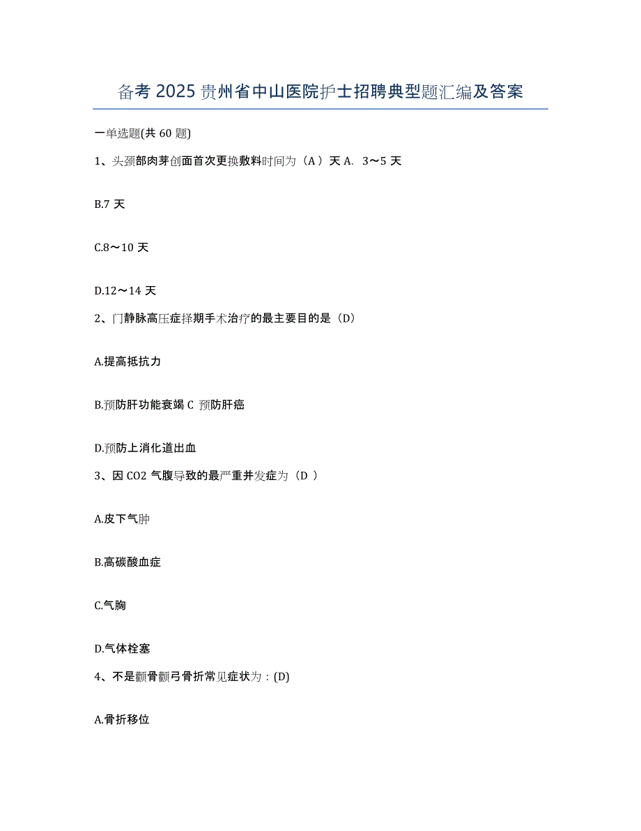 备考2025贵州省中山医院护士招聘典型题汇编及答案_第1页