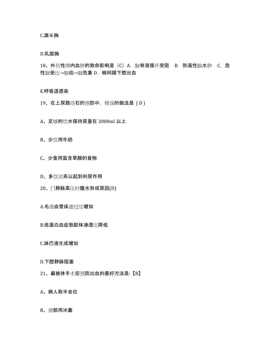备考2025贵州省中山医院护士招聘典型题汇编及答案_第5页