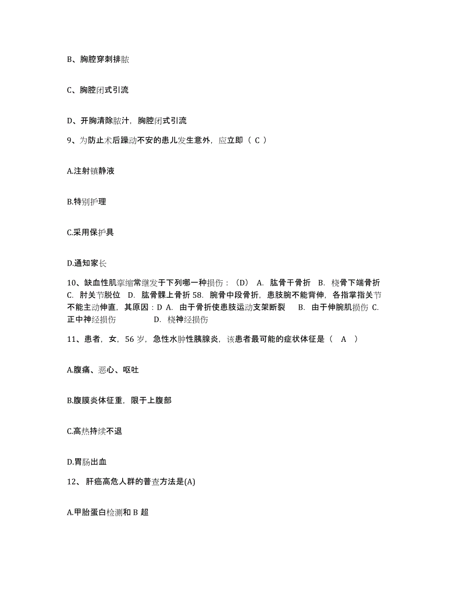 备考2025云南省蒙自县人民医院护士招聘每日一练试卷B卷含答案_第3页