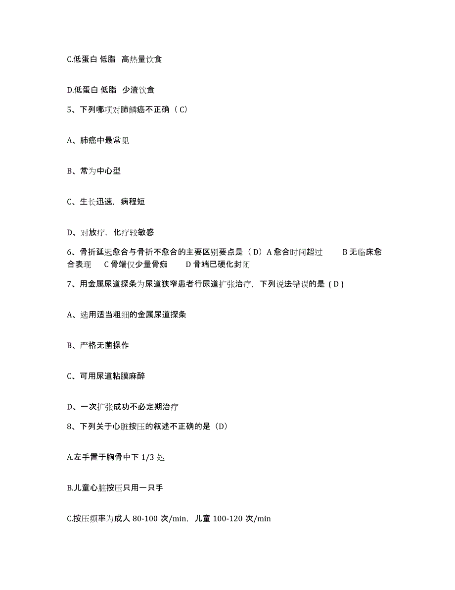 备考2025贵州省遵义市遵义湘江医院护士招聘通关提分题库(考点梳理)_第2页