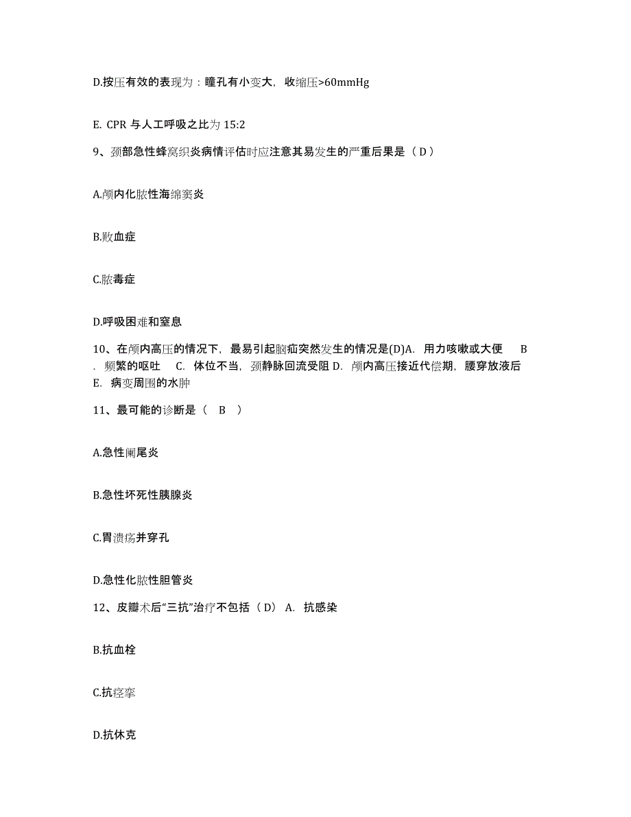 备考2025贵州省遵义市遵义湘江医院护士招聘通关提分题库(考点梳理)_第3页