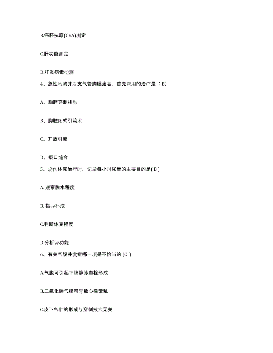 备考2025甘肃省正宁县第二人民医院护士招聘题库综合试卷A卷附答案_第2页