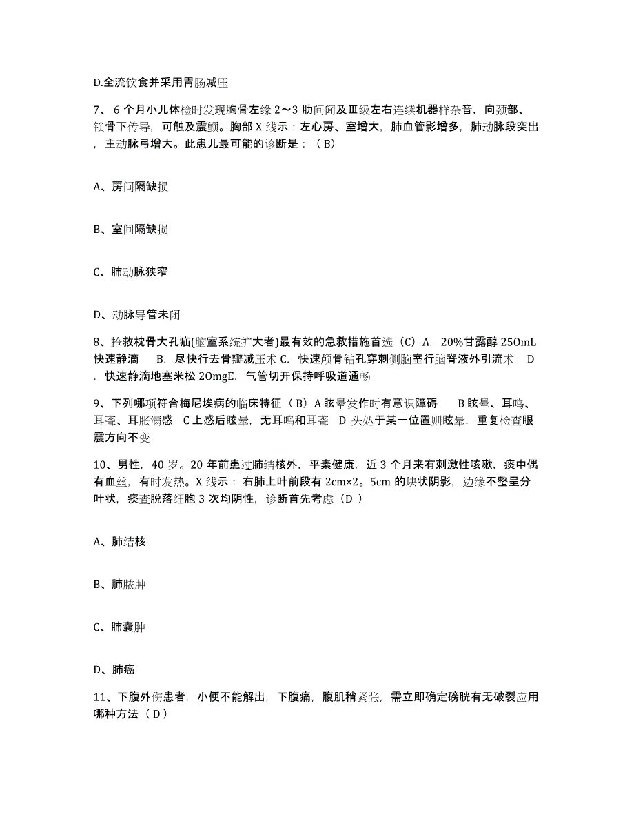 备考2025云南省昆明市官庄医院护士招聘题库附答案（典型题）_第3页