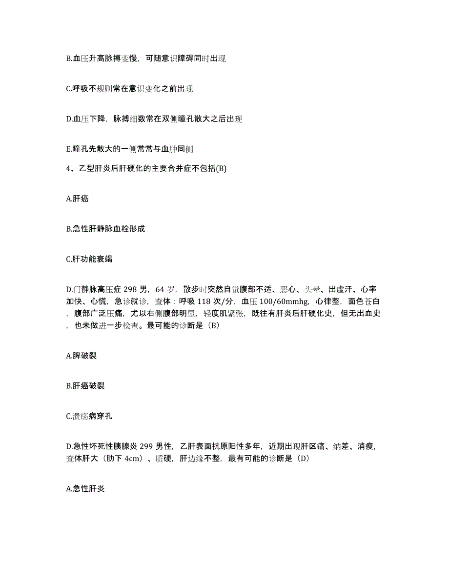 备考2025贵州省交通医院贵州省公路职工医院护士招聘押题练习试卷A卷附答案_第2页