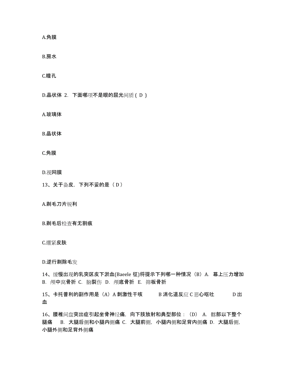 备考2025福建省明溪县医院护士招聘高分题库附答案_第4页